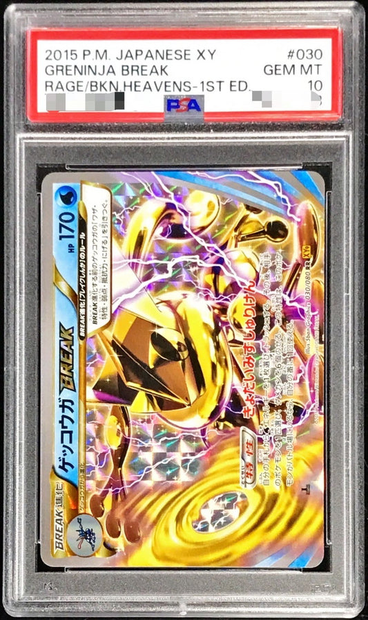 〔PSA10鑑定済〕ゲッコウガBREAK【RR】{030/080}[PSA](Greninja)