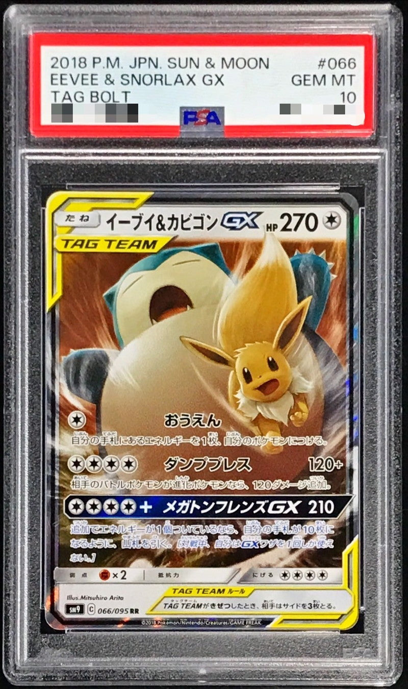 〔PSA10鑑定済〕イーブイ＆カビゴンGX【RR】{066/095}[PSA](Eevee)