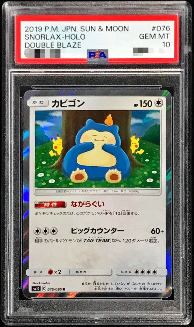 〔PSA10鑑定済〕カビゴン【R】{076/095}[PSA](Snorlax)