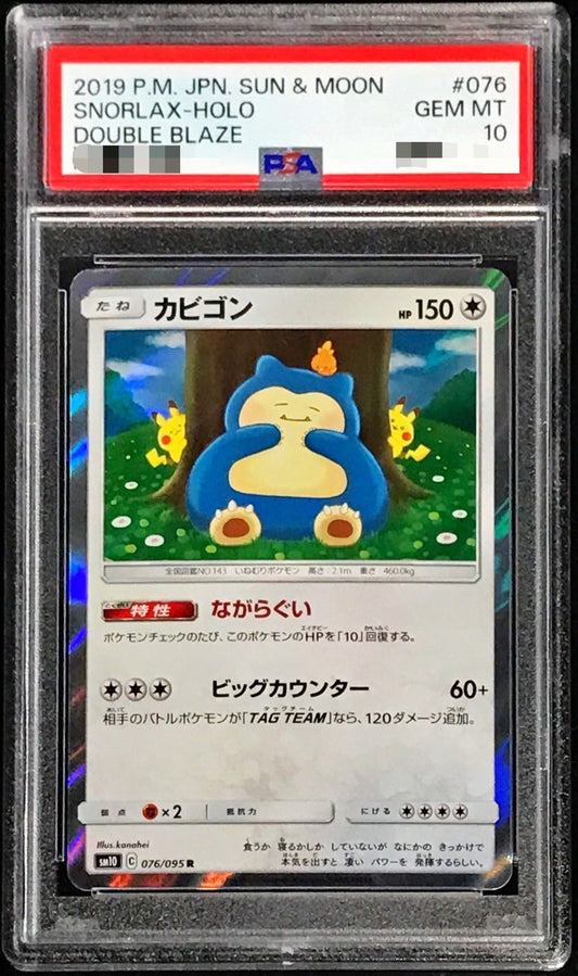 〔PSA10鑑定済〕カビゴン【R】{076/095}[PSA](Snorlax)