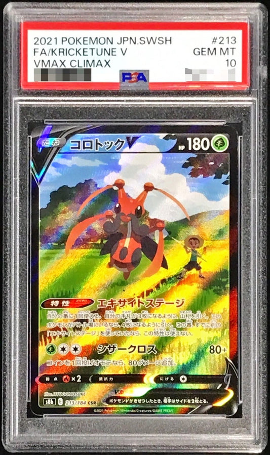 〔PSA10鑑定済〕コロトックV【CSR】{213/184}[PSA](Kricketune)CSR