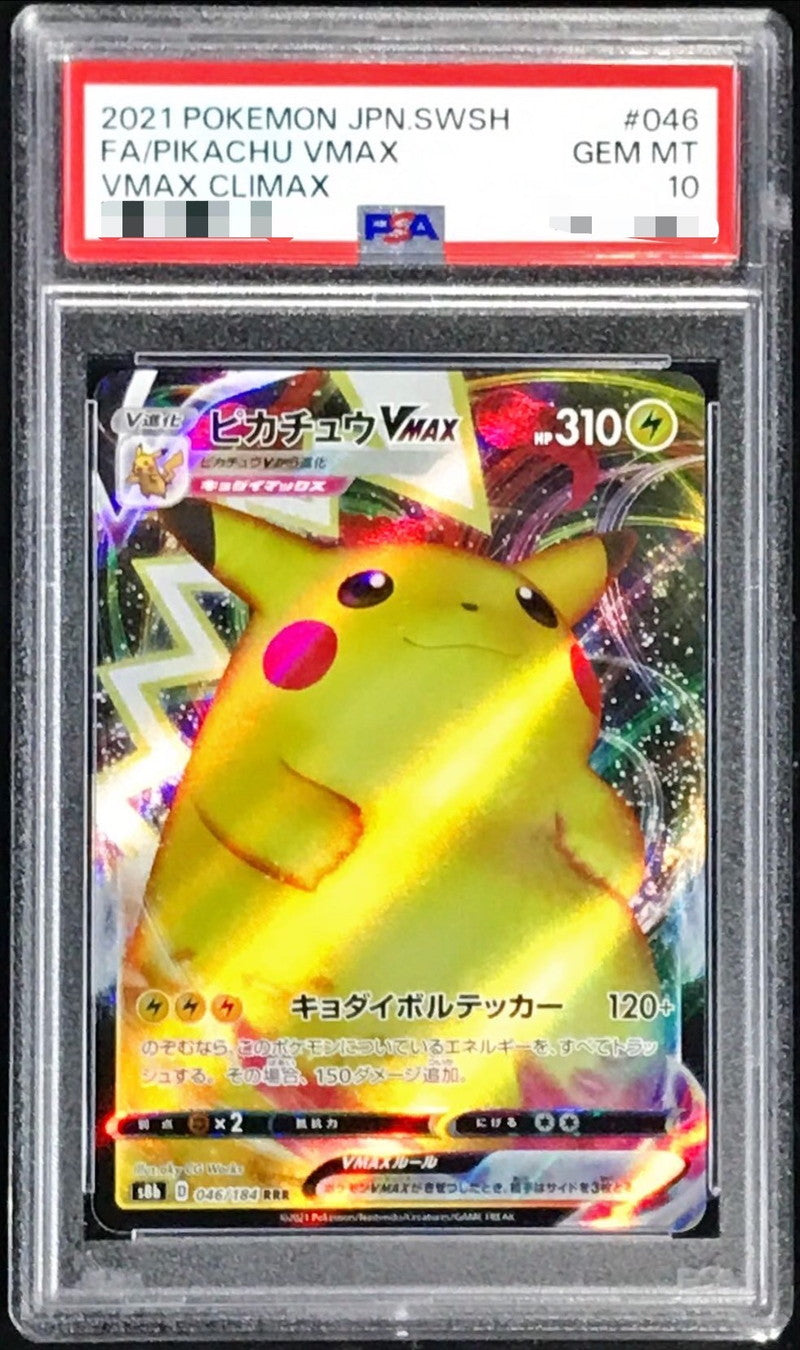 〔PSA10鑑定済〕ピカチュウVMAX【RRR】{046/184}[PSA](Pikachu)