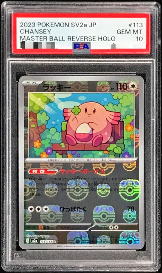 〔PSA10鑑定済〕ラッキー(マスターボールミラー)【R】{113/165}[PSA](Chansey)