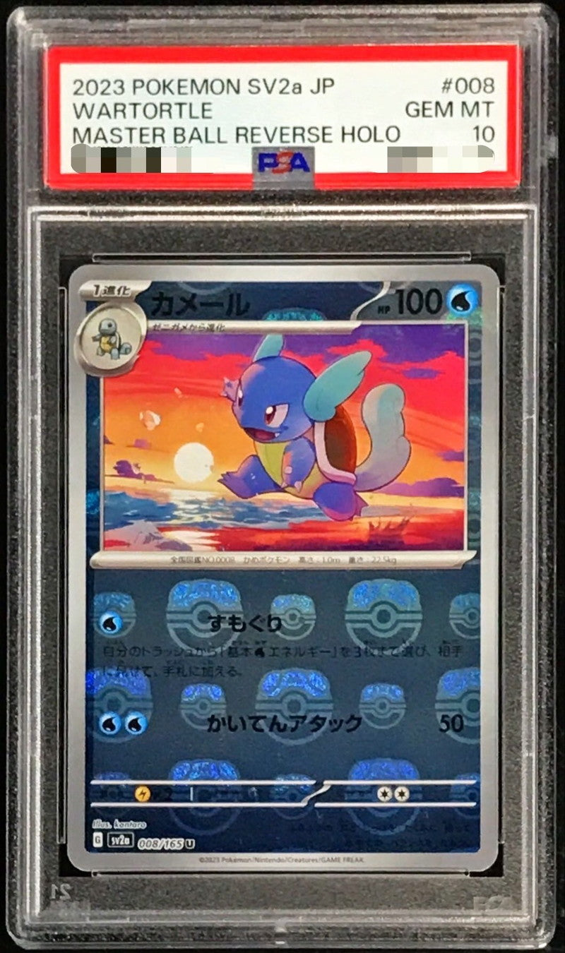 〔PSA10鑑定済〕カメール(マスターボールミラー)【U】{008/165}[PSA](Wartortle)