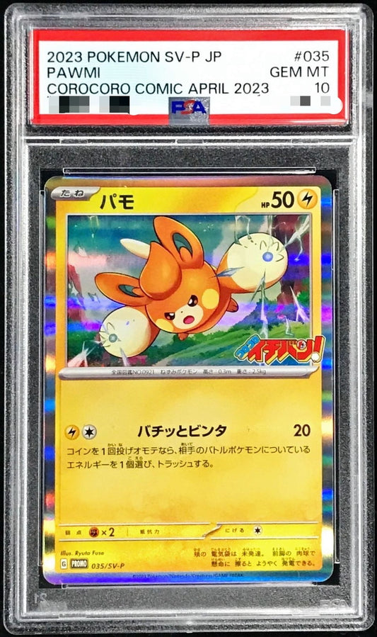 〔PSA10鑑定済〕パモ【P】{035/SV-P}[PSA](Pawmi)