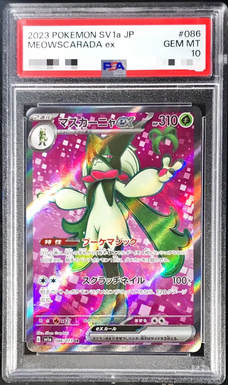 〔PSA10鑑定済〕マスカーニャex【SR】{086/073}[PSA](Meowscarada)SR