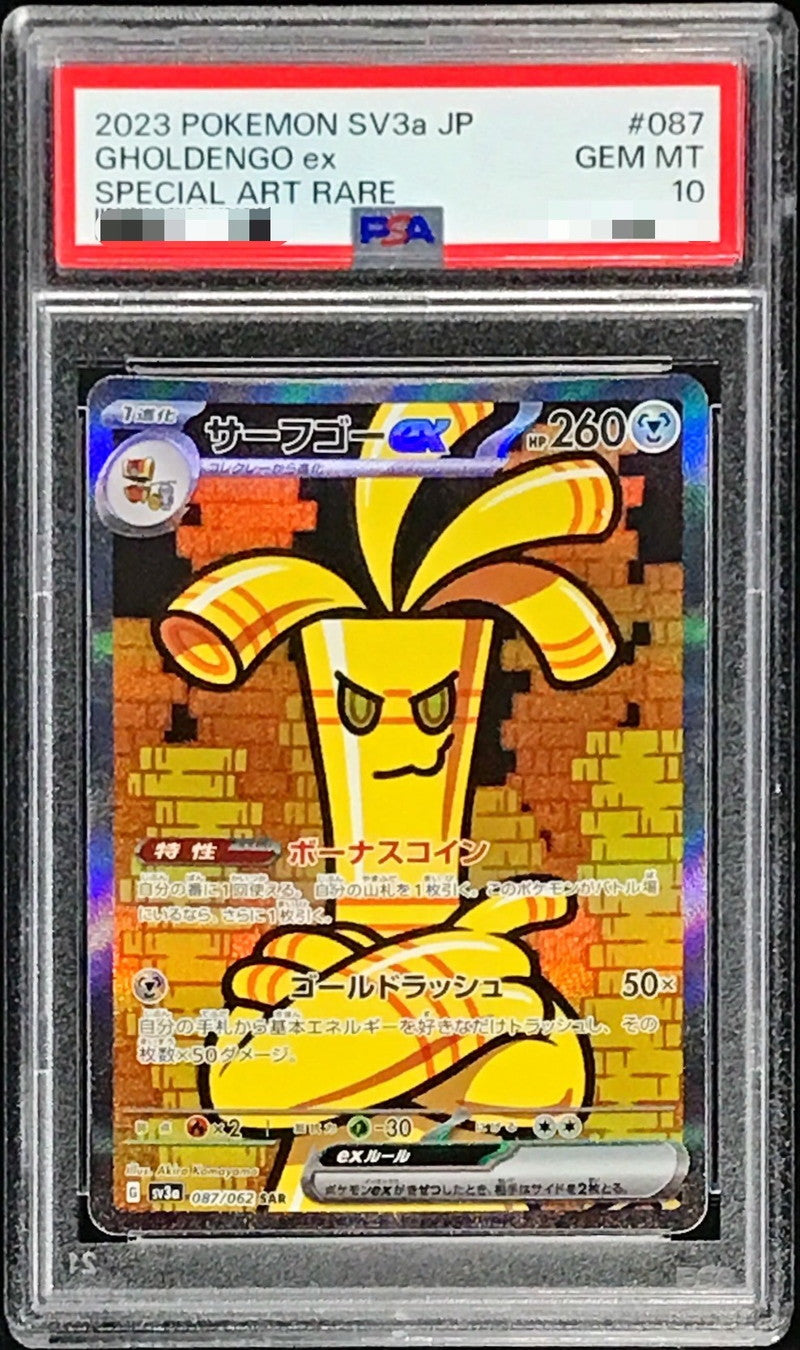 〔PSA10鑑定済〕サーフゴーex【SAR】{087/062}[PSA](Gholdengo)SAR