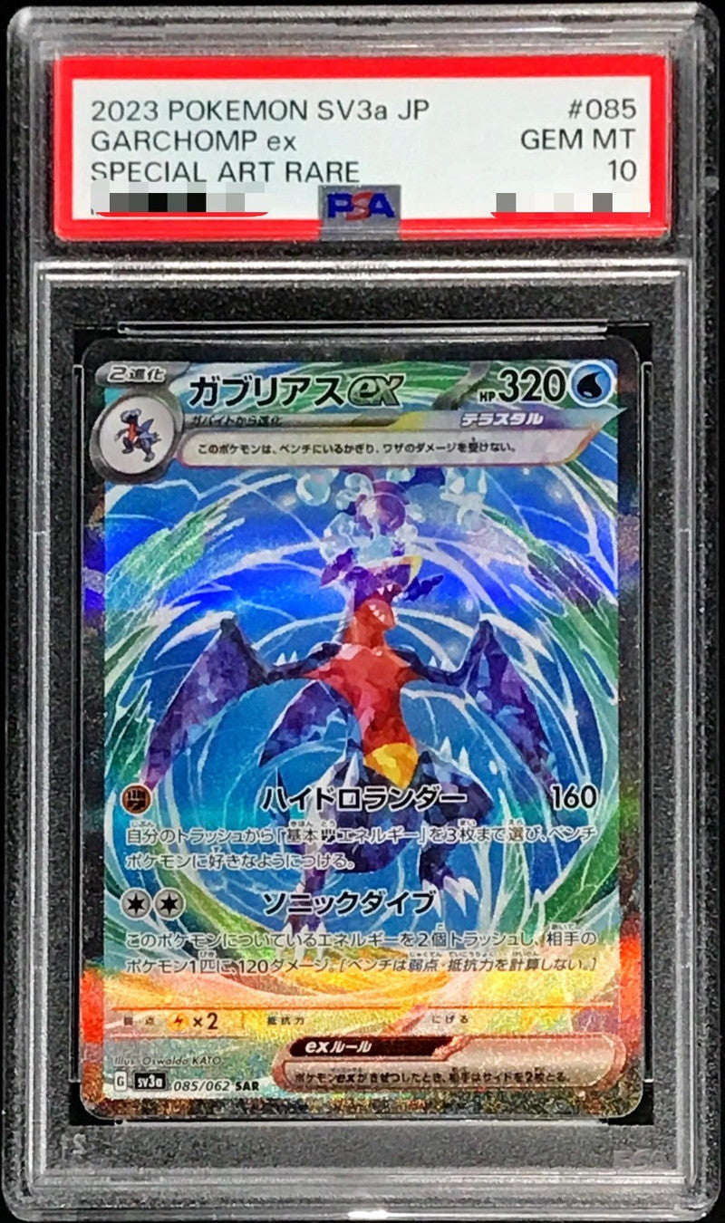〔PSA10鑑定済〕ガブリアスex【SAR】{085/062}[PSA](Garchomp)SAR