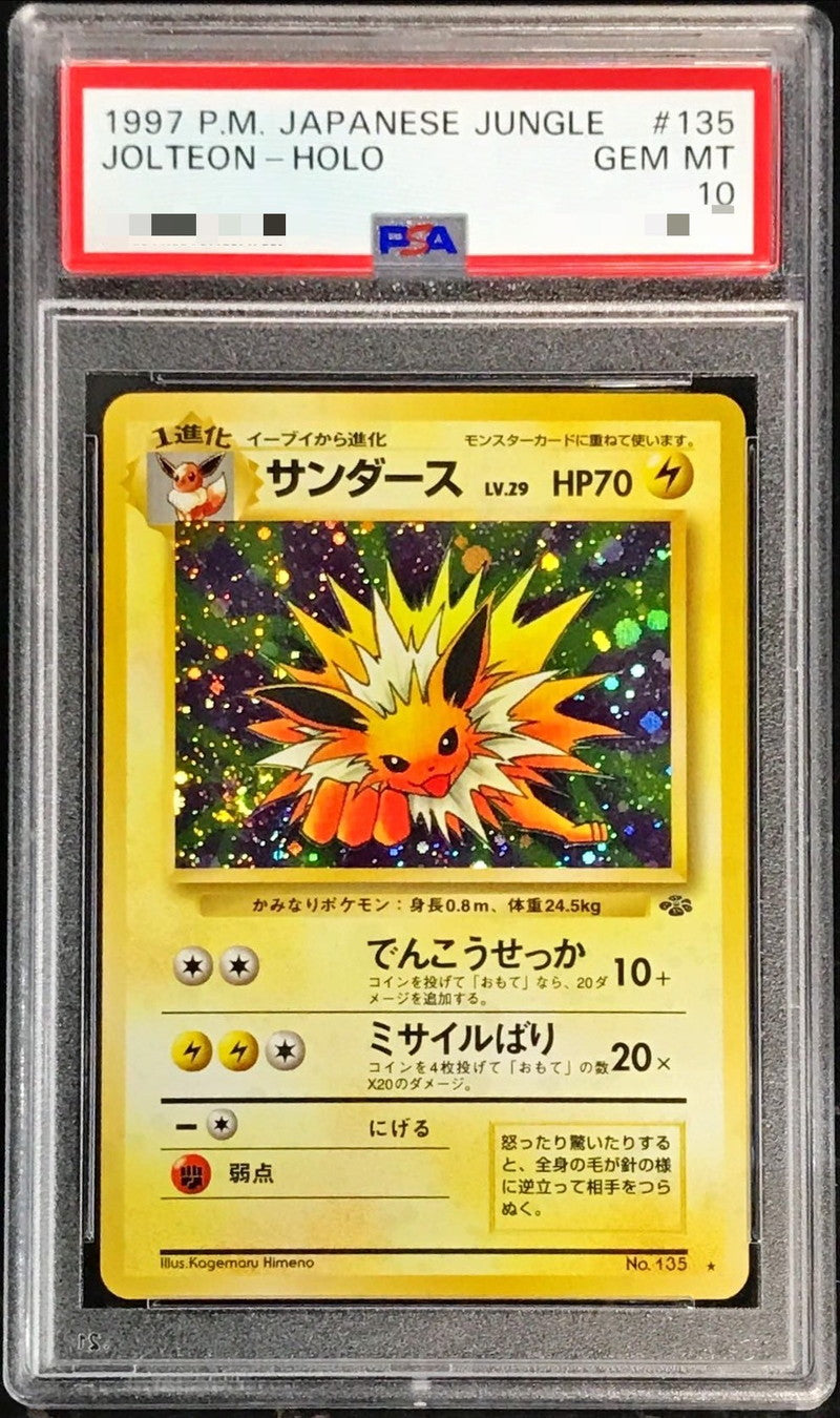 〔PSA10鑑定済〕サンダースLV.29【-】{旧裏}[PSA](Jolteon)