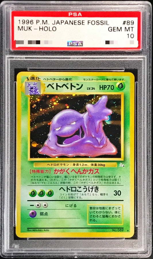 〔PSA10鑑定済〕ベトベトンLV.34【-】{旧裏}[PSA](Muk)