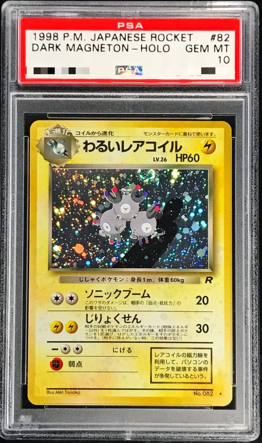 〔PSA10鑑定済〕わるいレアコイルLV.26【-】{旧裏}[PSA](Magnemite)