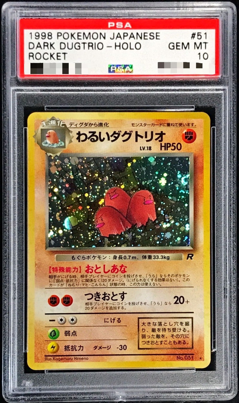 〔PSA10鑑定済〕わるいダグトリオLV.18【-】{旧裏}[PSA](Dugtrio)