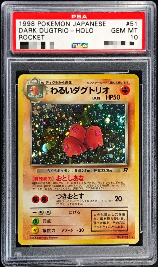 〔PSA10鑑定済〕わるいダグトリオLV.18【-】{旧裏}[PSA](Dugtrio)