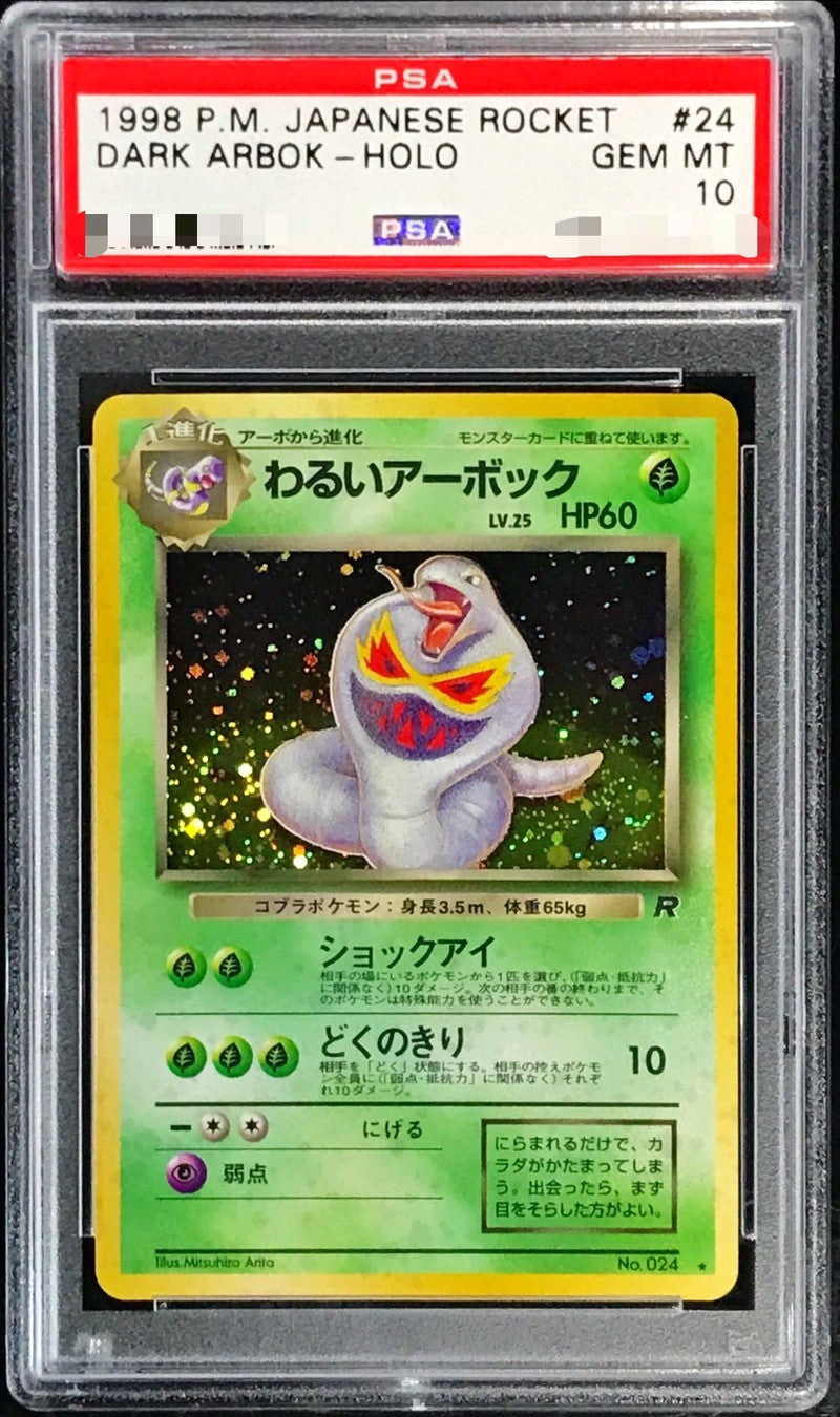 〔PSA10鑑定済〕わるいアーボックLV.25【-】{旧裏}[PSA](Ekans)