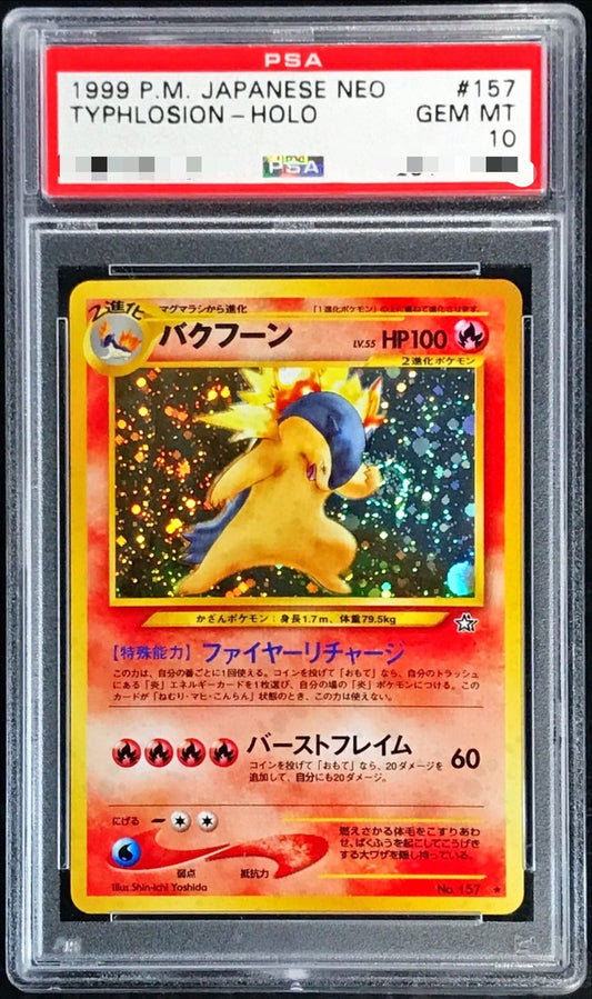 〔PSA10鑑定済〕バクフーンLV.55(エラー版)【-】{旧裏}[PSA](Typhlosion)