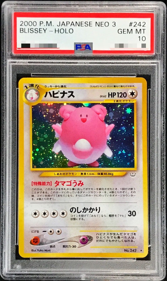 〔PSA10鑑定済〕ハピナスLV.62【-】{旧裏}[PSA](Blissey)