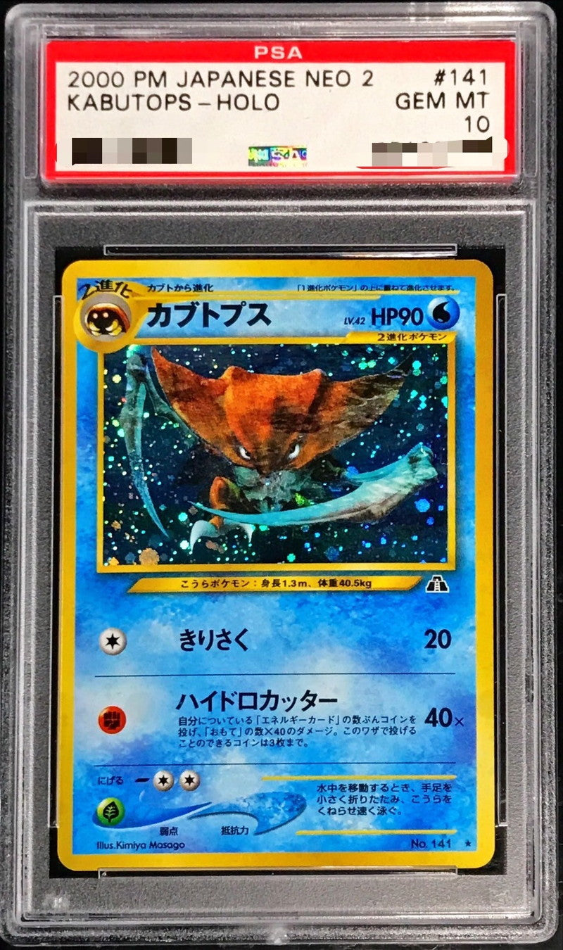〔PSA10鑑定済〕カブトプスLV.42【-】{旧裏}[PSA](Kabuto)
