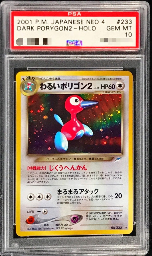 〔PSA10鑑定済〕わるいポリゴン2LV.28【-】{旧裏}[PSA](Porygon)