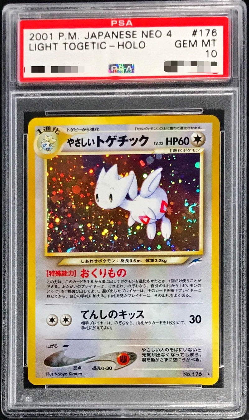 〔PSA10鑑定済〕やさしいトゲチックLV.32【-】{旧裏}[PSA](Togetic)