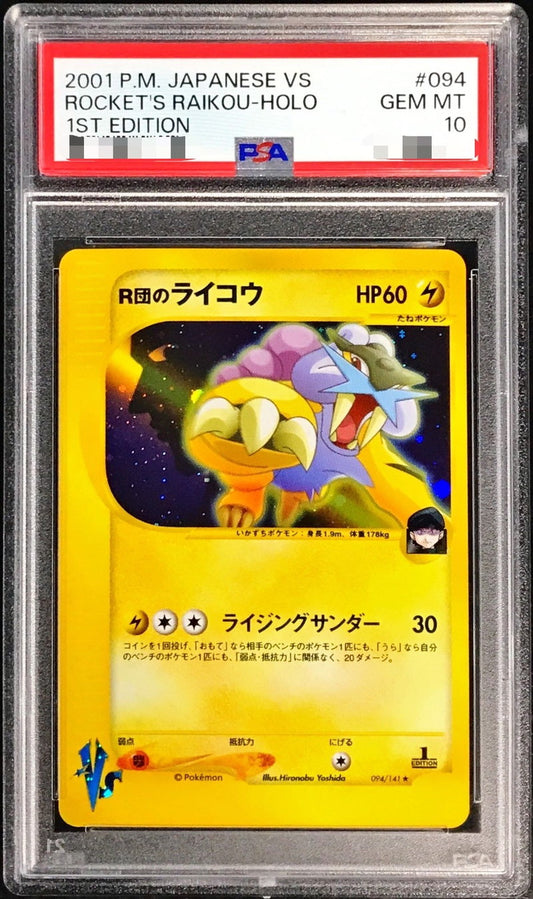 〔PSA10鑑定済〕R団のライコウ(VS)【-】{094/141}[PSA](Raikou)