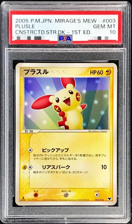 〔PSA10鑑定済〕プラスル【-】{003/016}[PSA](Plusle)