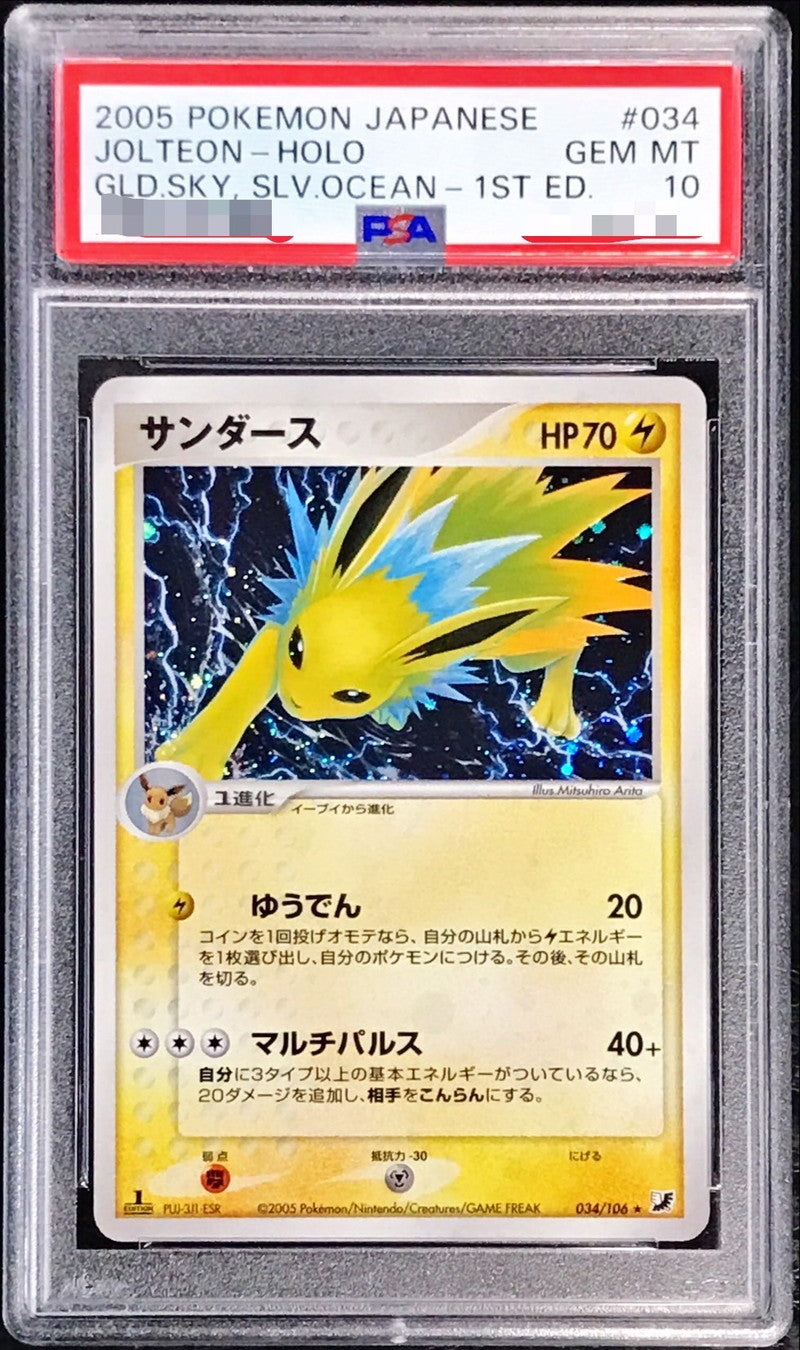 〔PSA10鑑定済〕サンダース【-】{034/106}[PSA](Jolteon)