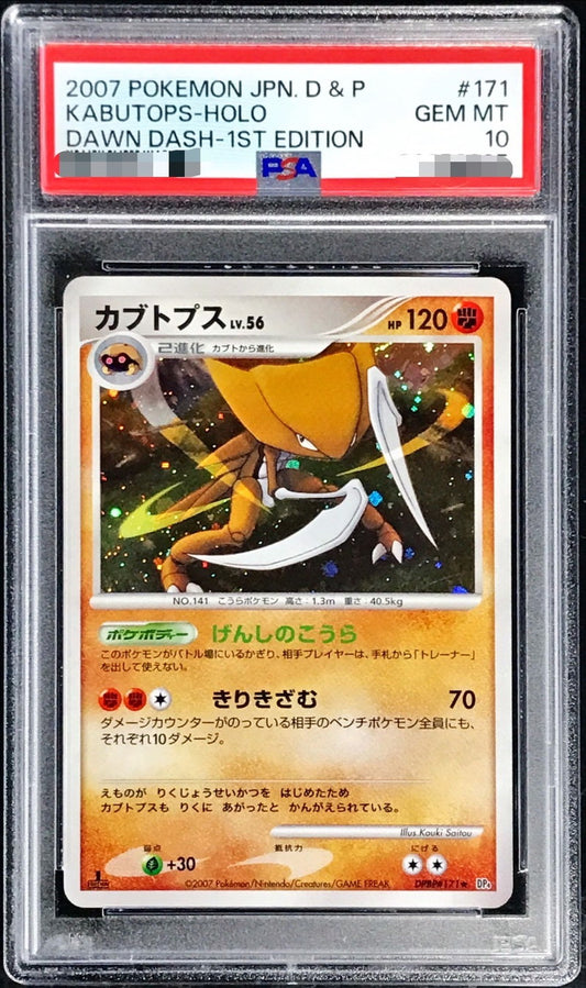 〔PSA10鑑定済〕カブトプスLV.56【-】{DPBP#171}[PSA](Kabuto)