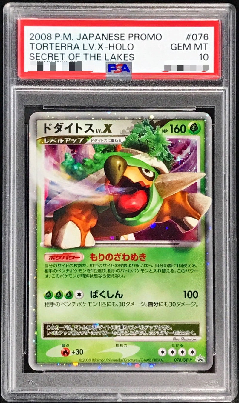 〔PSA10鑑定済〕ドダイトスLV.X【P】{076/DP-P}[PSA](Torterra)