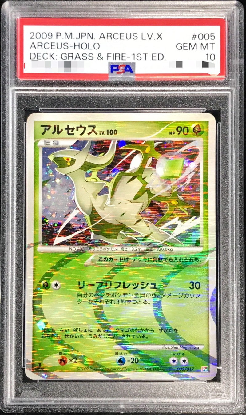 〔PSA10鑑定済〕アルセウスLV.100【-】{005/017}[PSA](Arceus)