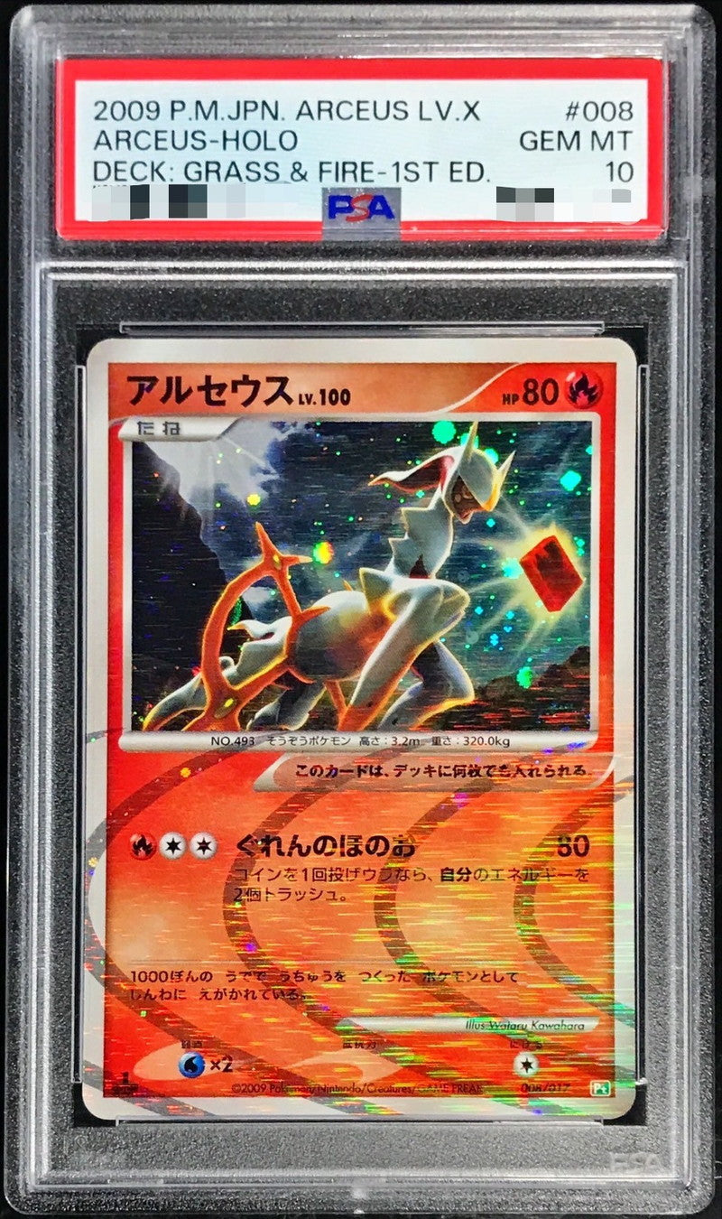 〔PSA10鑑定済〕アルセウスLV.100【-】{008/017}[PSA](Arceus)