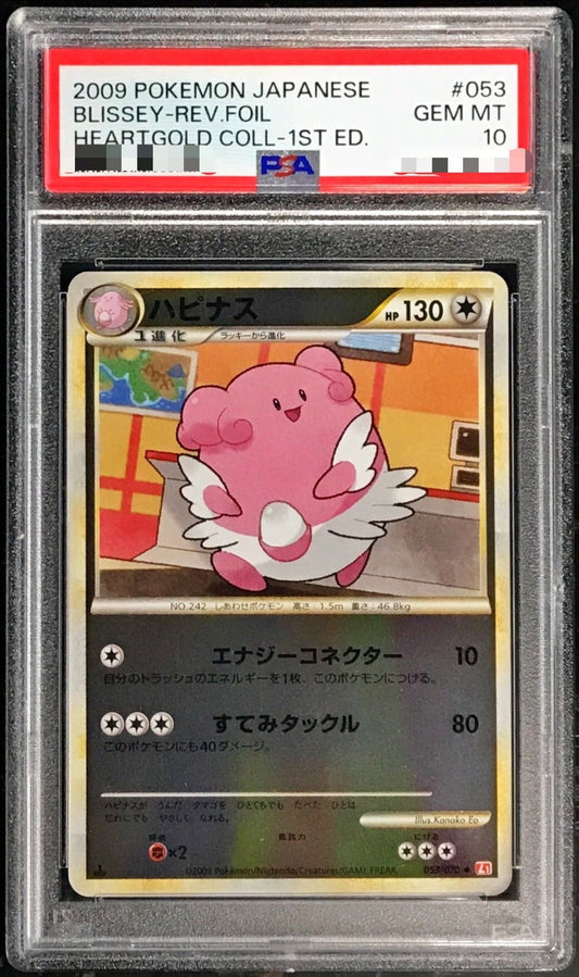 〔PSA10鑑定済〕ハピナス(ミラー)【-】{053/070}[PSA](Blissey)