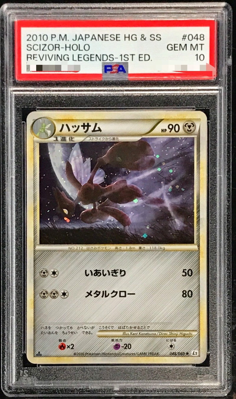 〔PSA10鑑定済〕ハッサム【-】{048/080}[PSA](Scizor)