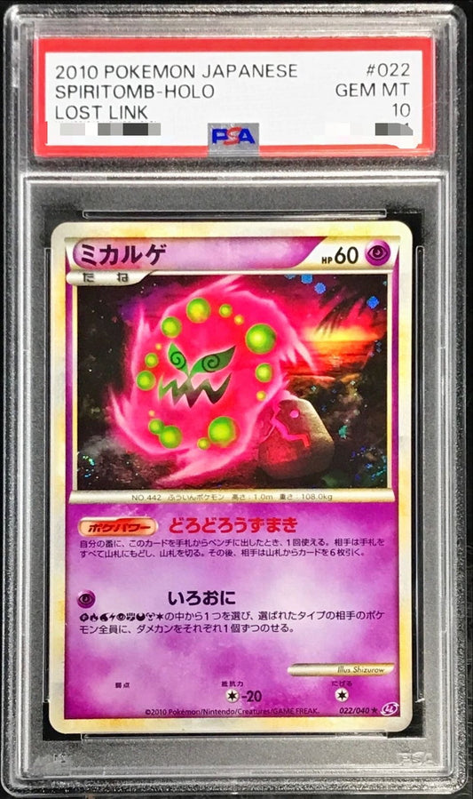 〔PSA10鑑定済〕ミカルゲ【-】{022/040}[PSA](Spiritomb)