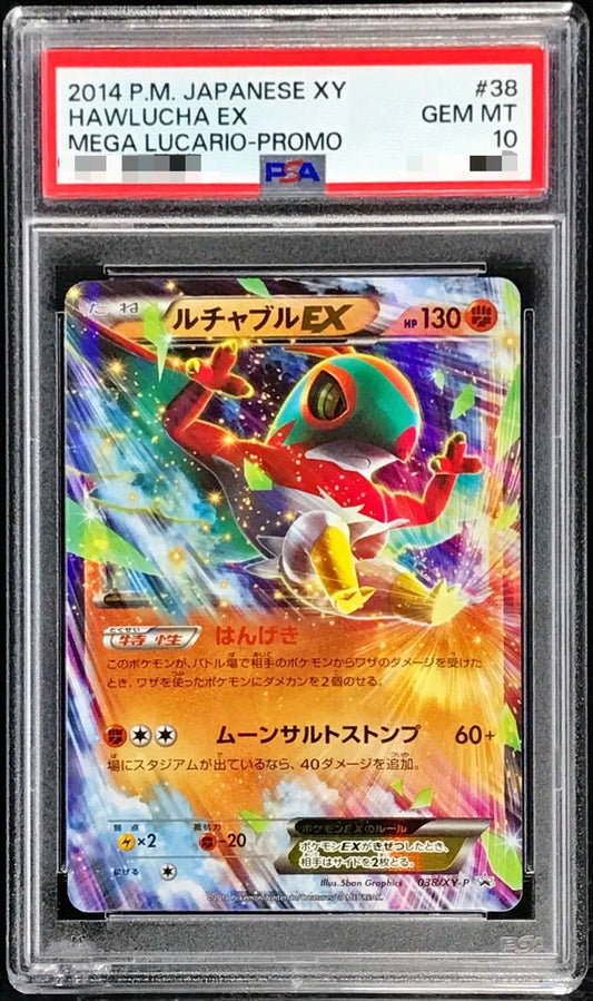〔PSA10鑑定済〕ルチャブルEX【P】{038/XY-P}[PSA](Hawlucha)
