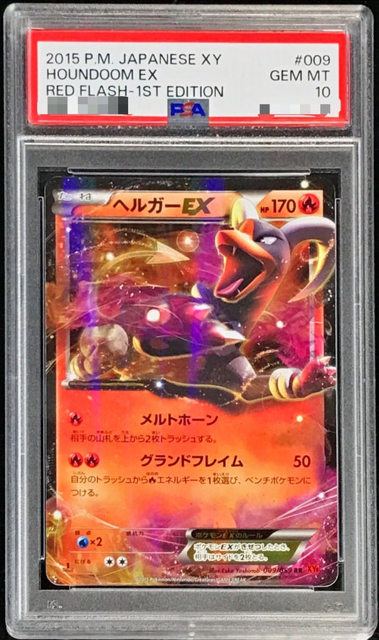 〔PSA10鑑定済〕ヘルガーEX【RR】{009/059}[PSA](Houndoom)