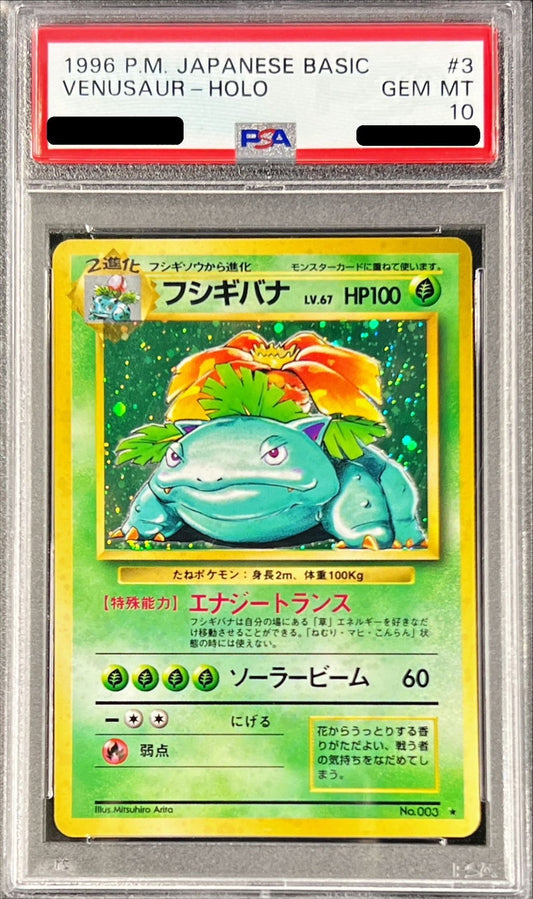 〔PSA10鑑定済〕フシギバナ LV.67(マークあり)【R】{旧裏}[PSA](Venusaur)