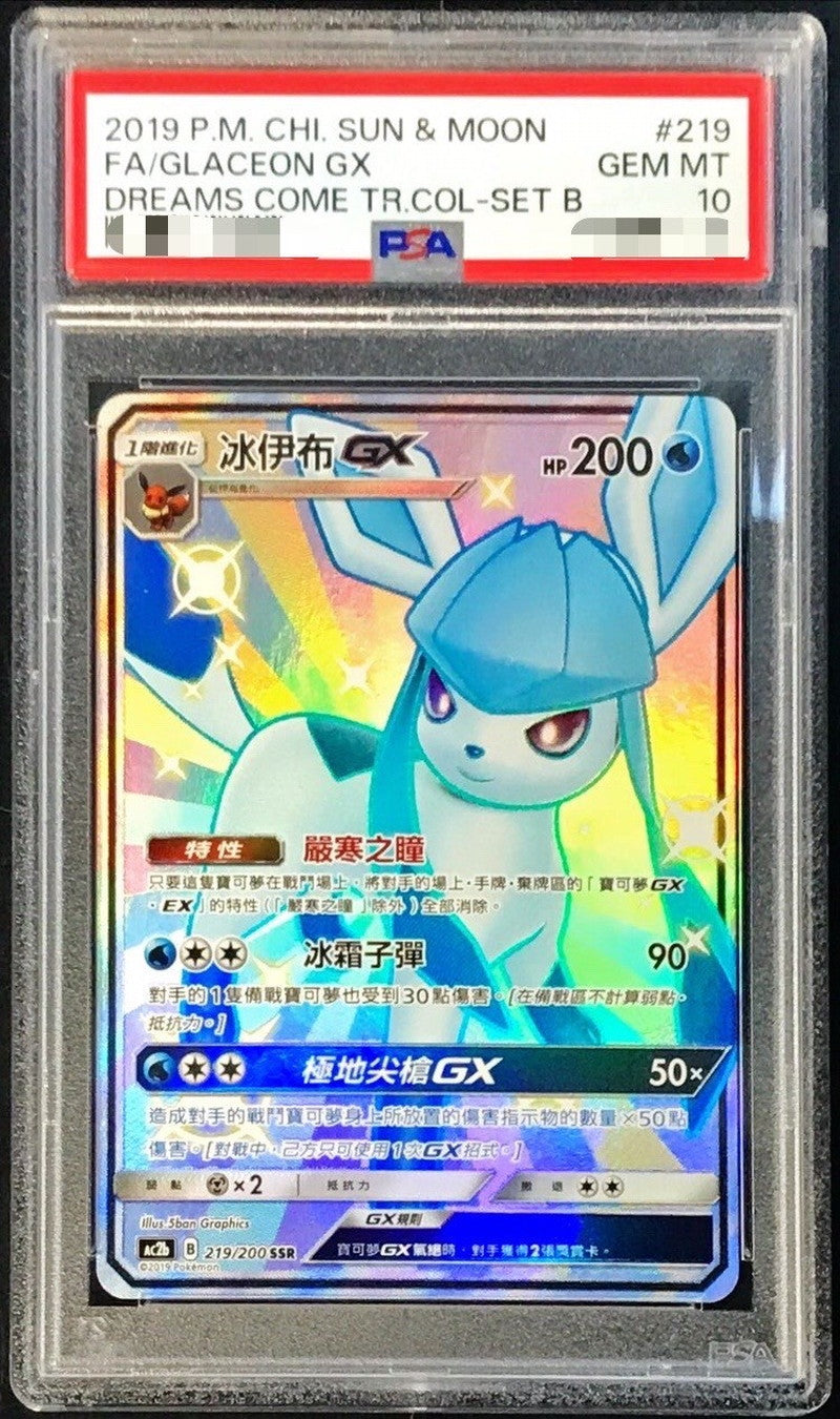 〔PSA10鑑定済〕グレイシアGX(SSR仕様/中国語版)【-】{219/200}[PSA](Glaceon)SR