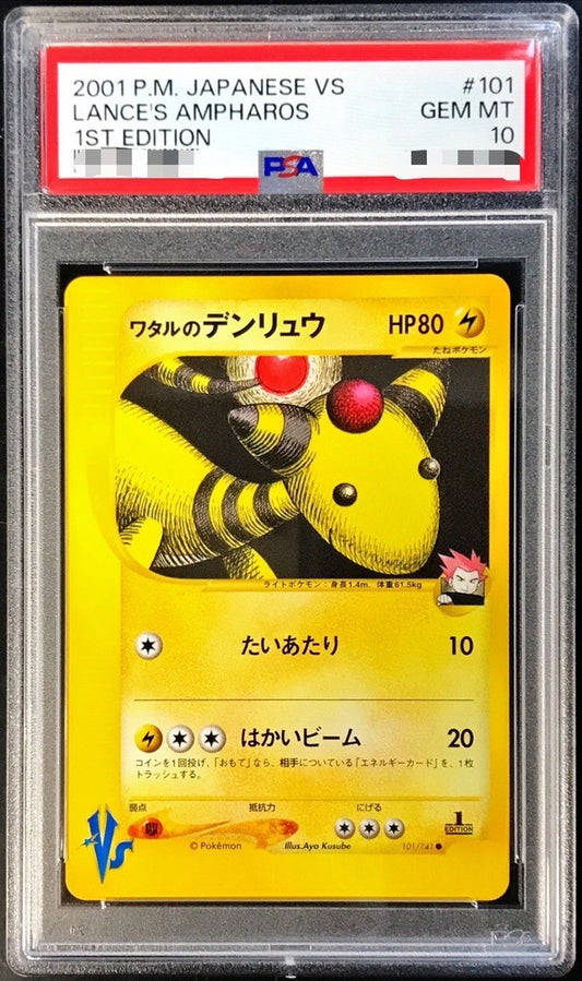 〔PSA10鑑定済〕ワタルのデンリュウ(VS)【-】{101/141}[PSA](Ampharos)