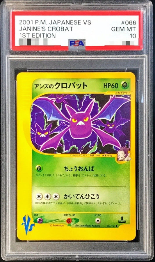 〔PSA10鑑定済〕アンズのクロバット(VS)【-】{066/141}[PSA](Crobat)