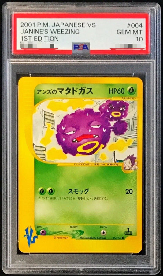 〔PSA10鑑定済〕アンズのマタドガス(VS)【-】{064/141}[PSA](Weezing)