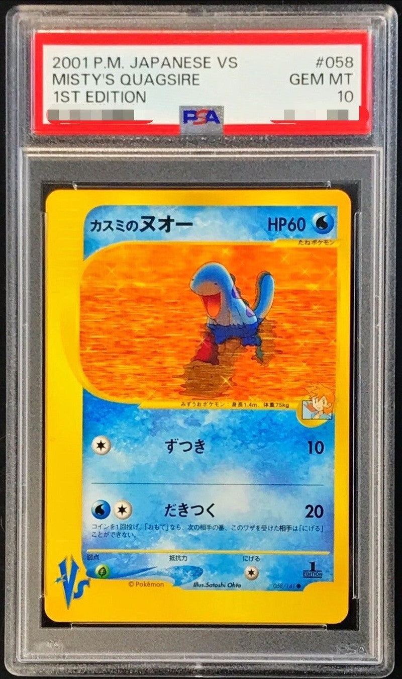 〔PSA10鑑定済〕カスミのヌオー(VS)【-】{058/141}[PSA](Quagsire)