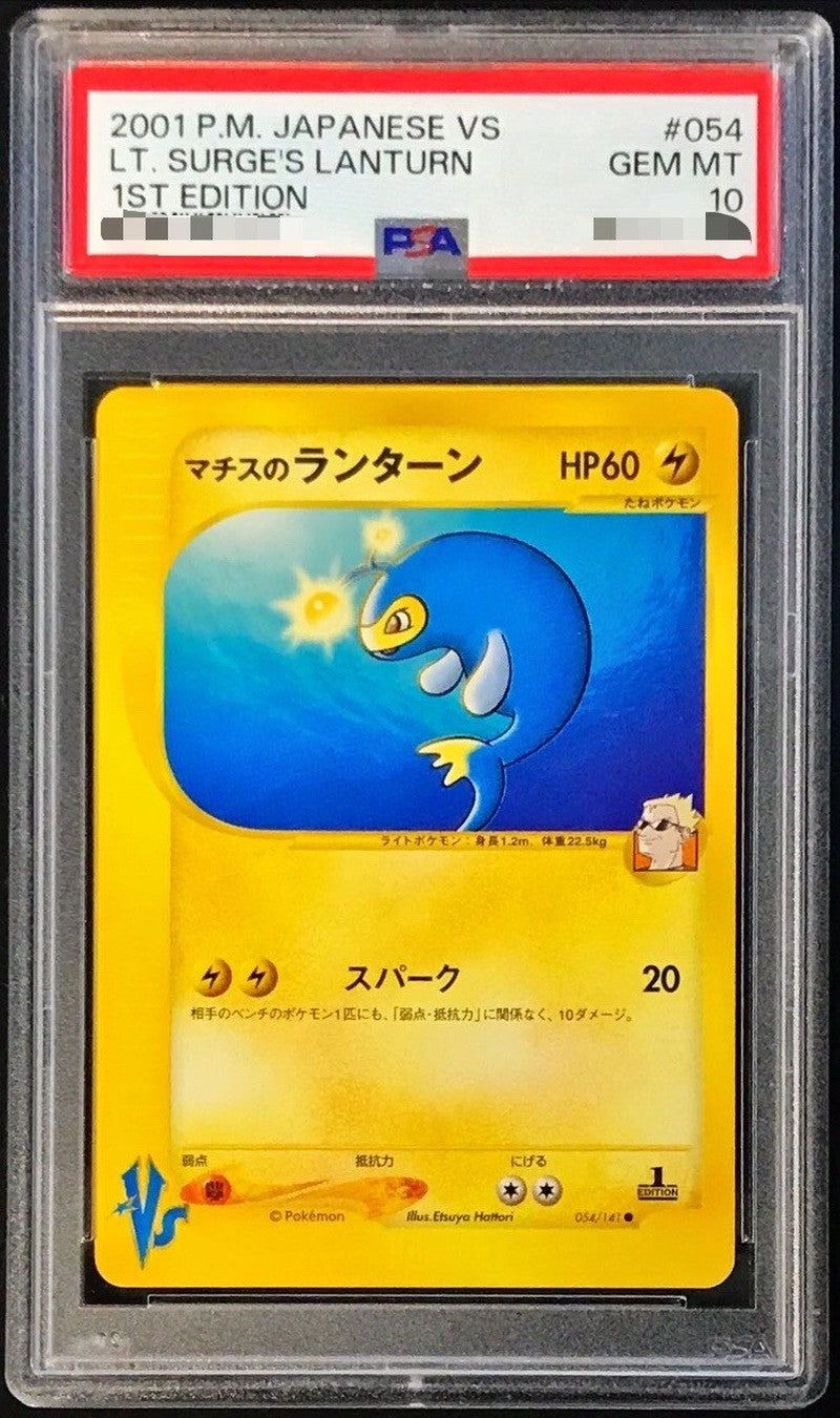 〔PSA10鑑定済〕マチスのランターン(VS)【-】{054/141}[PSA](Lanturn)