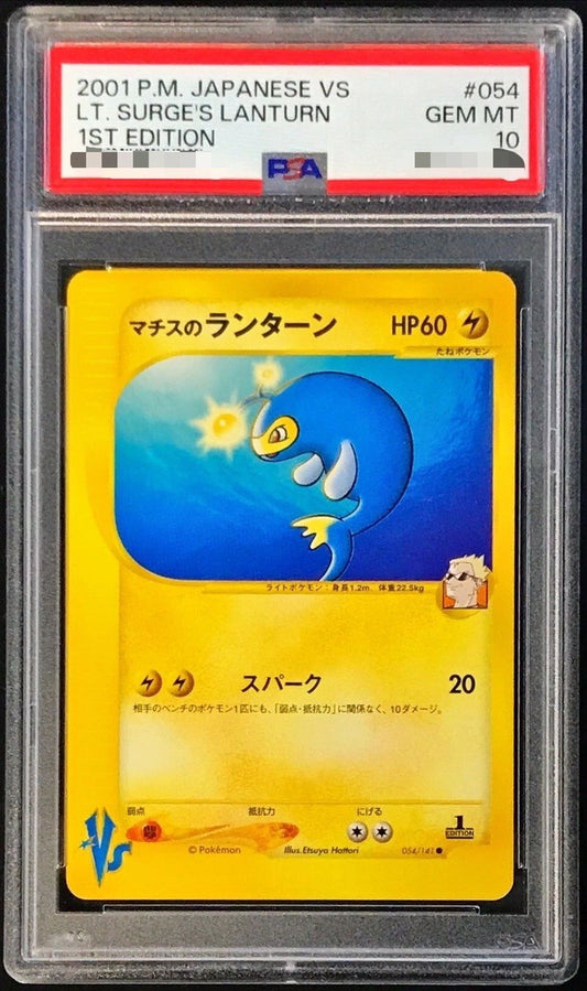 〔PSA10鑑定済〕マチスのランターン(VS)【-】{054/141}[PSA](Lanturn)