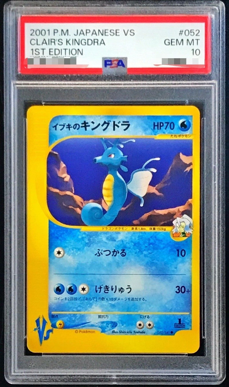 〔PSA10鑑定済〕イブキのキングドラ(VS)【-】{052/141}[PSA](Kingdra)