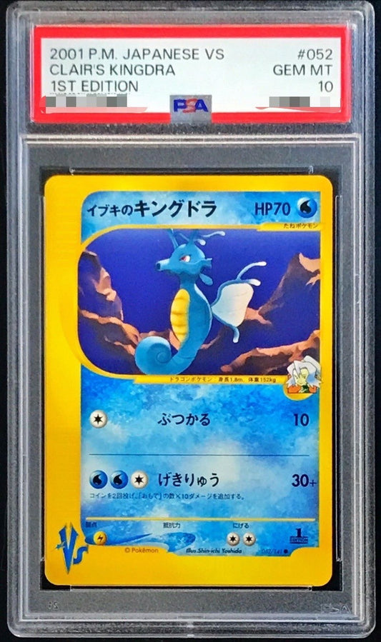 〔PSA10鑑定済〕イブキのキングドラ(VS)【-】{052/141}[PSA](Kingdra)