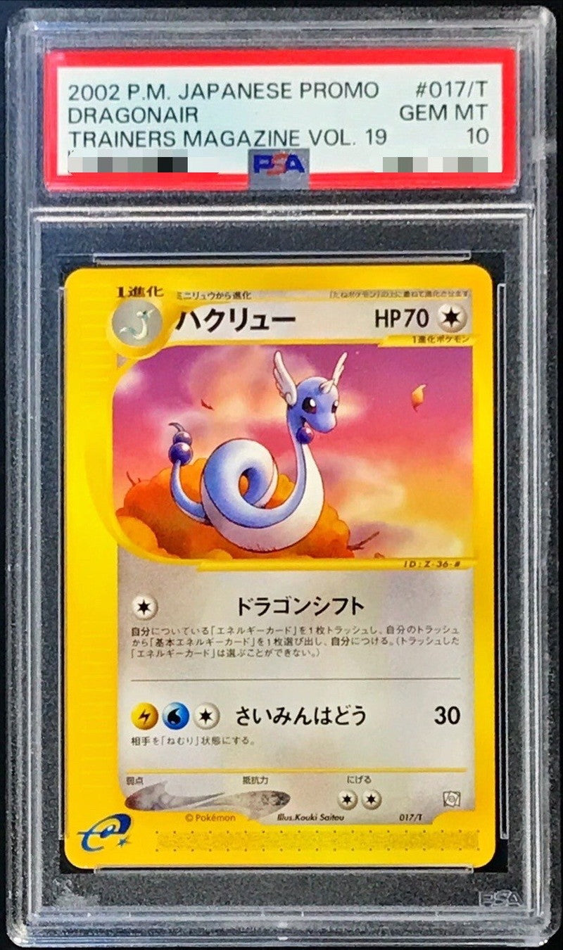〔PSA10鑑定済〕ハクリュー(カードe)【-】{017/T}[PSA](Dragonair)