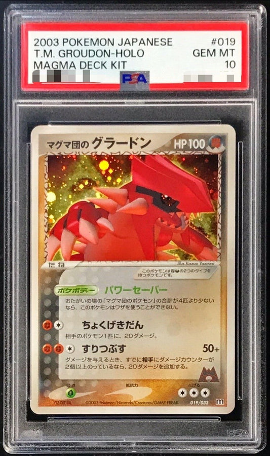 〔PSA10鑑定済〕マグマ団のグラードン【-】{019/033}[PSA](Groudon)