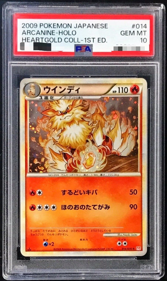 〔PSA10鑑定済〕ウインディ【-】{014/070}[PSA](Arcanine)