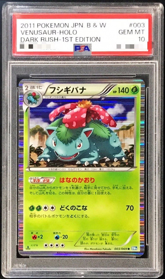 〔PSA10鑑定済〕フシギバナ【R】{003/069}[PSA](Venusaur)