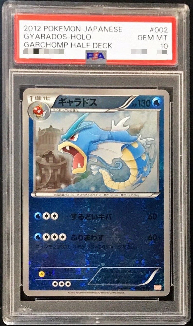 〔PSA10鑑定済〕ギャラドス(ミラー)【-】{002/015}[PSA](Gyarados)